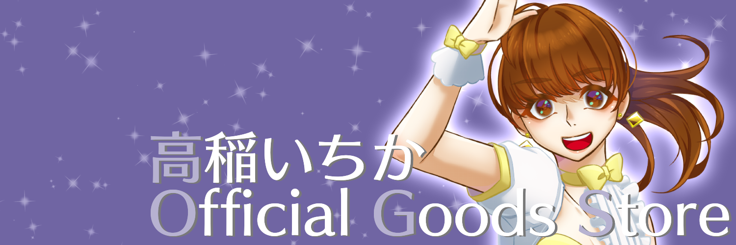 高稲いちかOfficial Goods Store