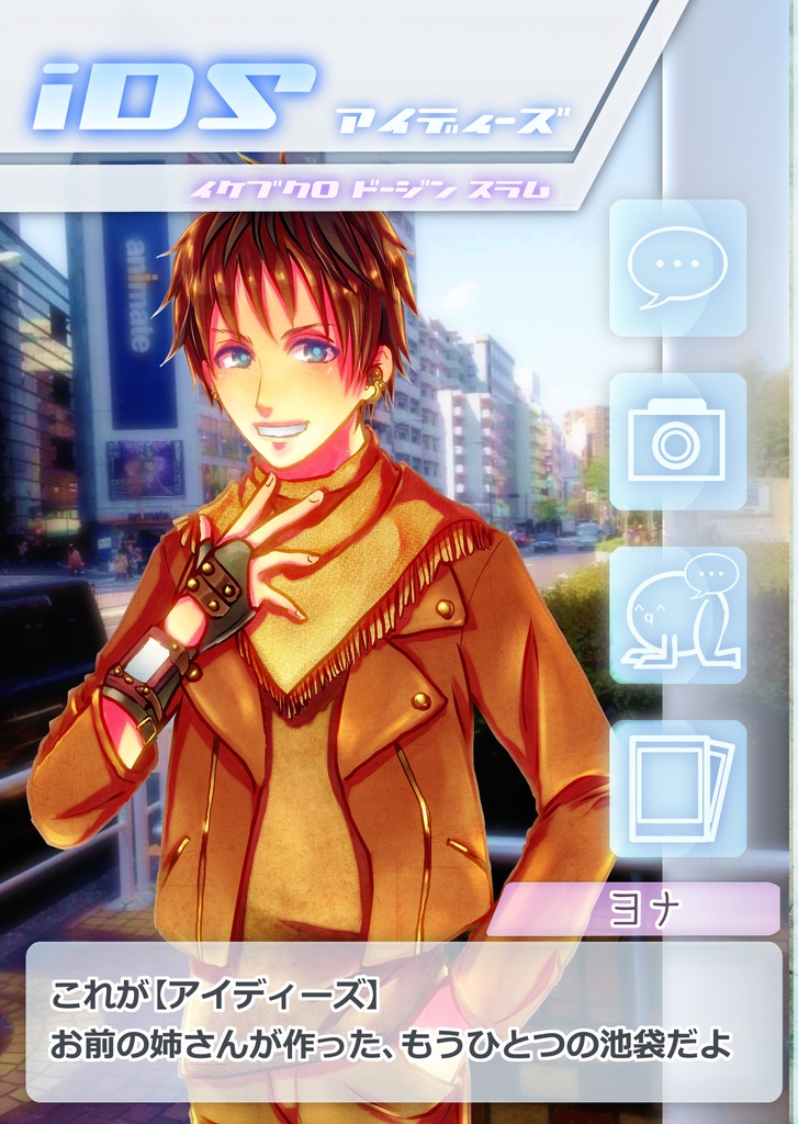 【DL版】完全版 iDS -アイディーズ- イケブクロ・ドージン・スラム