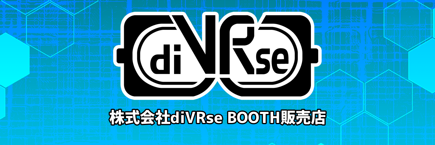 株式会社diVRse/ダイバース・BOOTH店