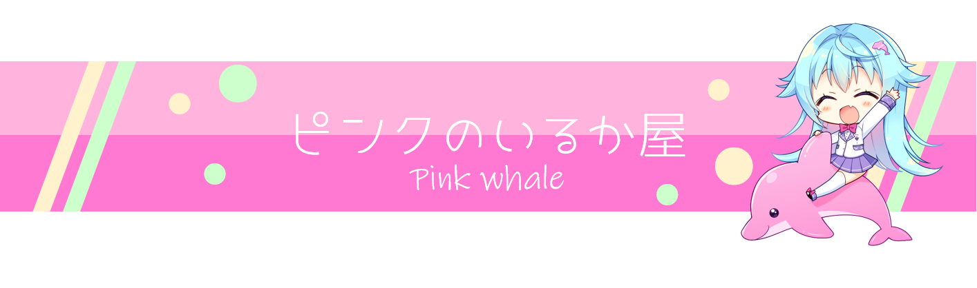 ピンクのいるか屋（pinkwhale）