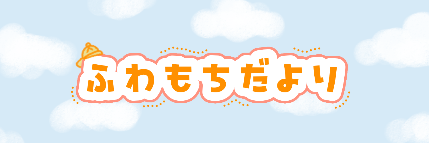 fuwamochidayori
