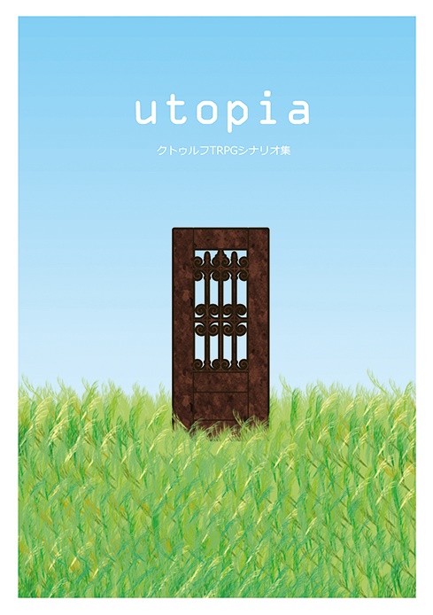 クトゥルフ神話TRPGシナリオ集　utopia【DL版】