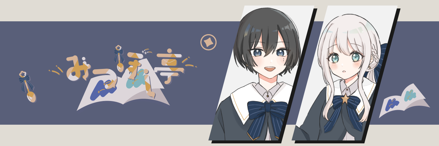 みつぼし亭
