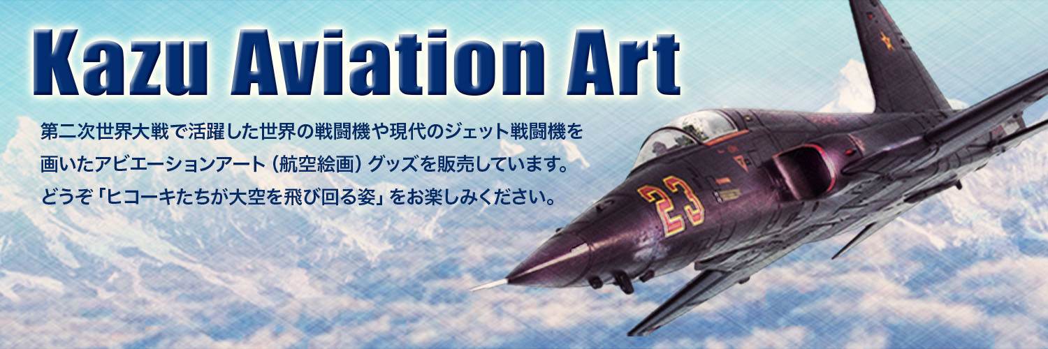 kazu_Aviationart