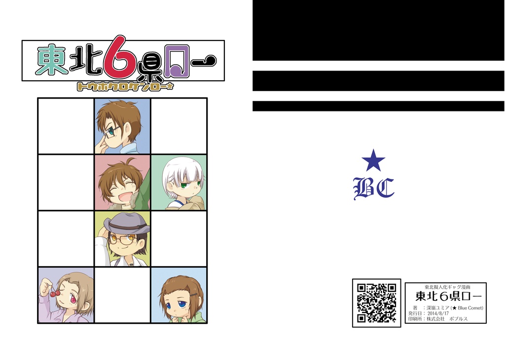 東北6県ロー Bluecomet Booth