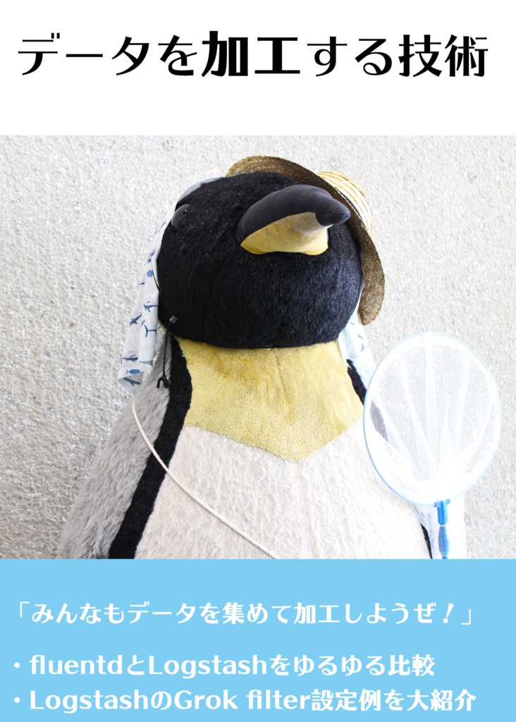 データを加工する技術