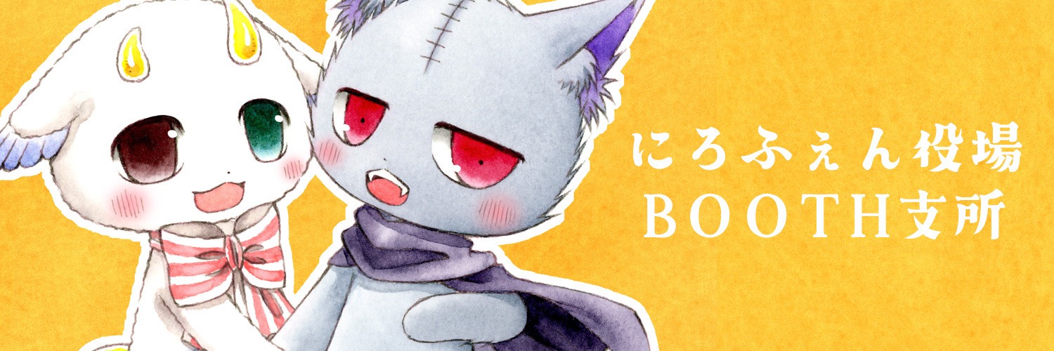 にろふぇん役場BOOTH支所