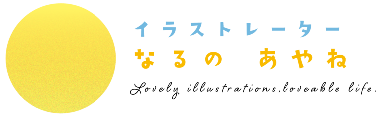 なるのあやねのおみせやさん