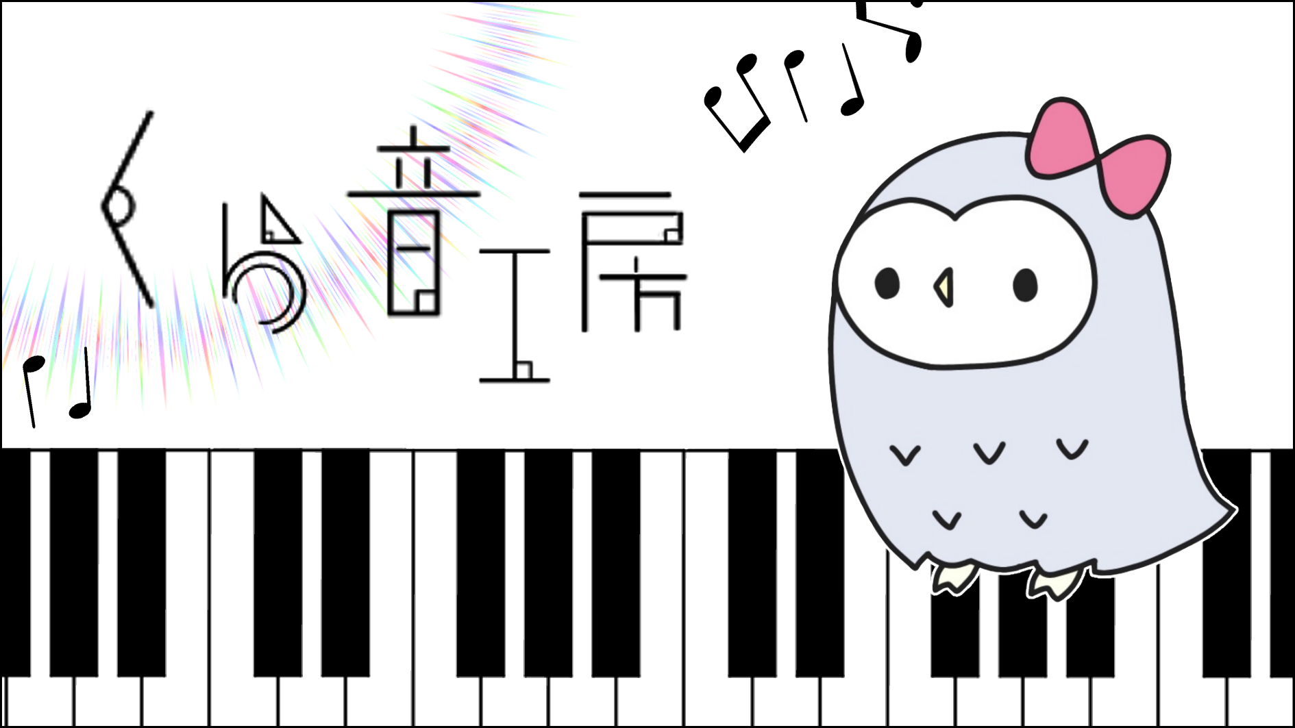 くら音工房