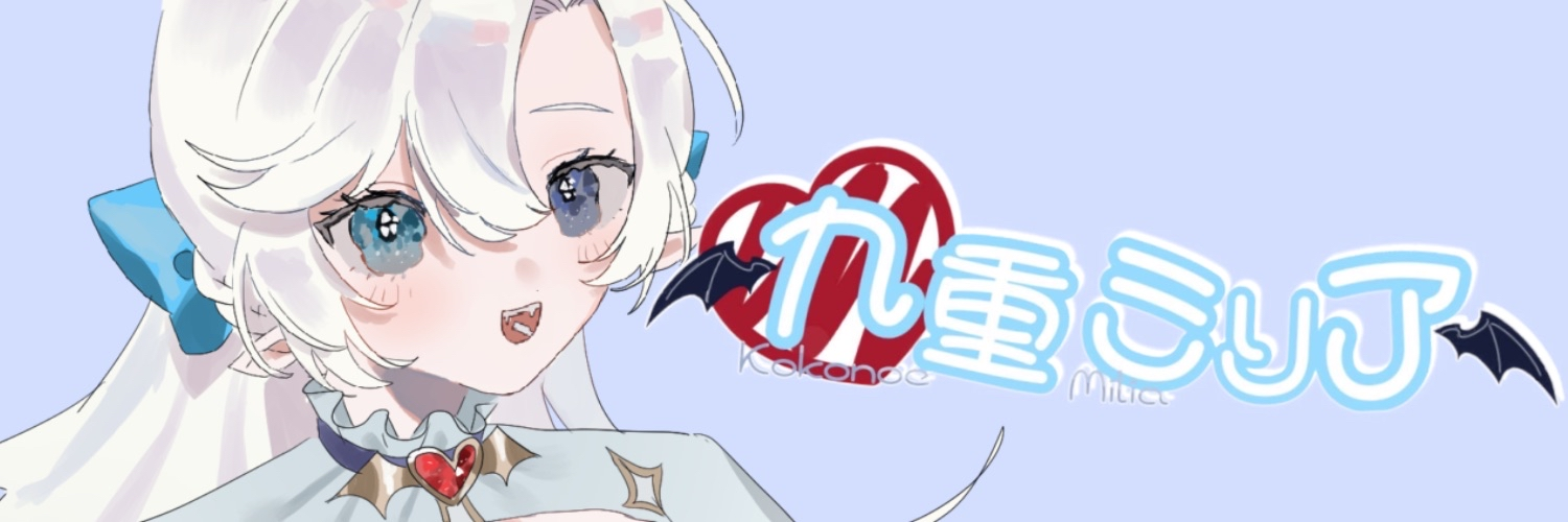 九重ミリ屋！
