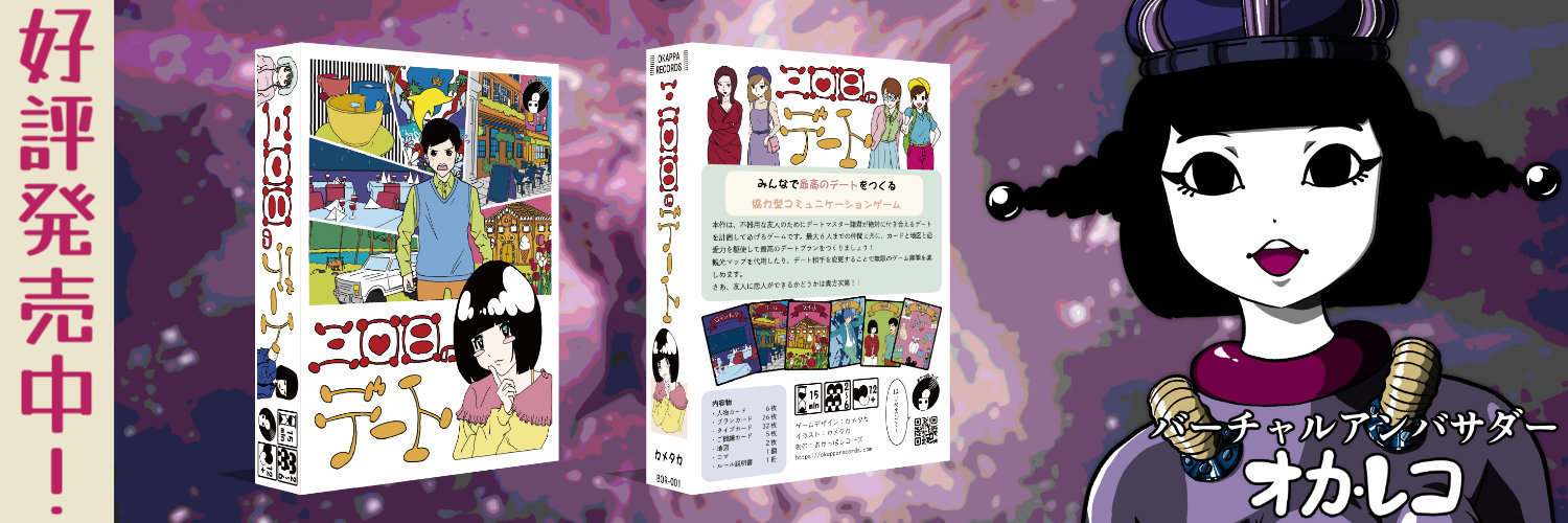 おかっぱレコーズ