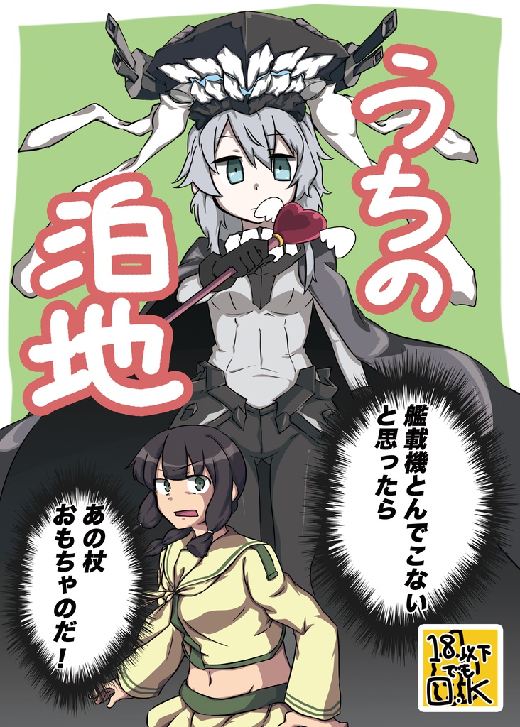 C艦これ漫画 Myonshiso Booth