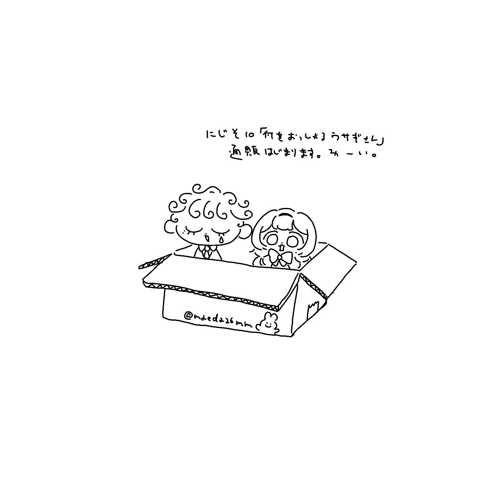 何をおっしゃるウサギさん