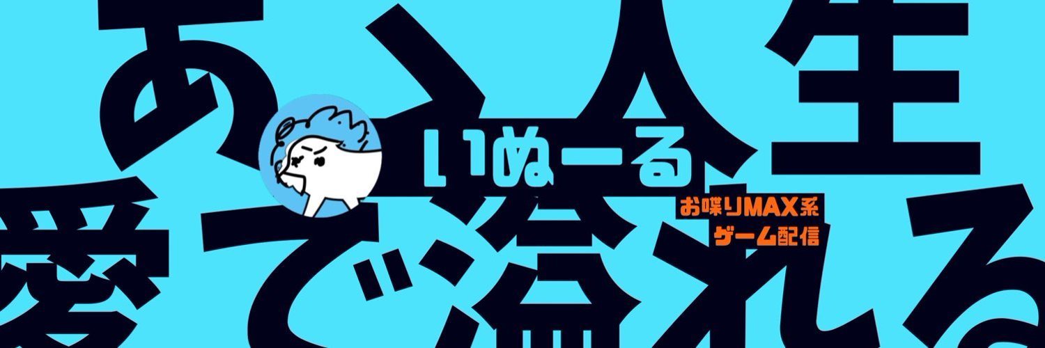 inu-ru