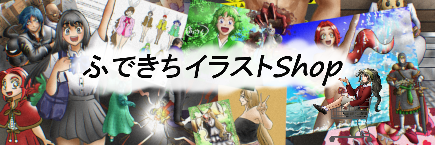 ふできちイラストＳｈｏｐ