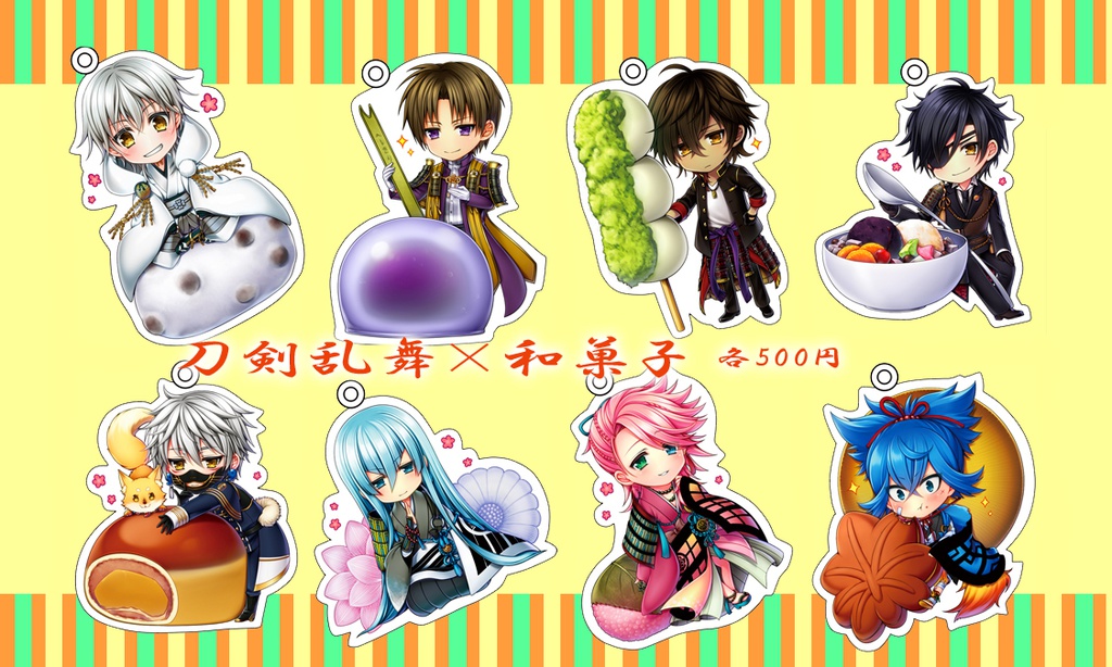 刀剣乱舞×和菓子アクリルキーホルダー