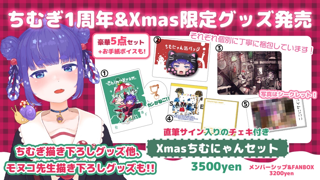 通常版 ちむにゃん1周年 Xmasスペシャルグッズセット かたつむりの梅雨やさん Booth