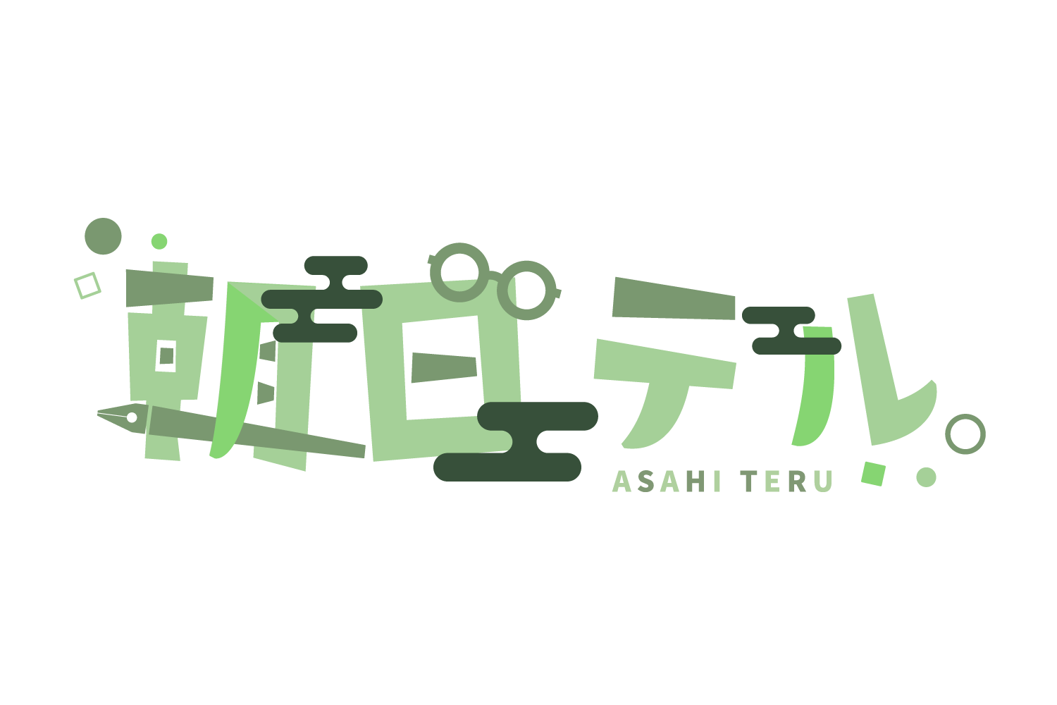 朝日テル/Teru