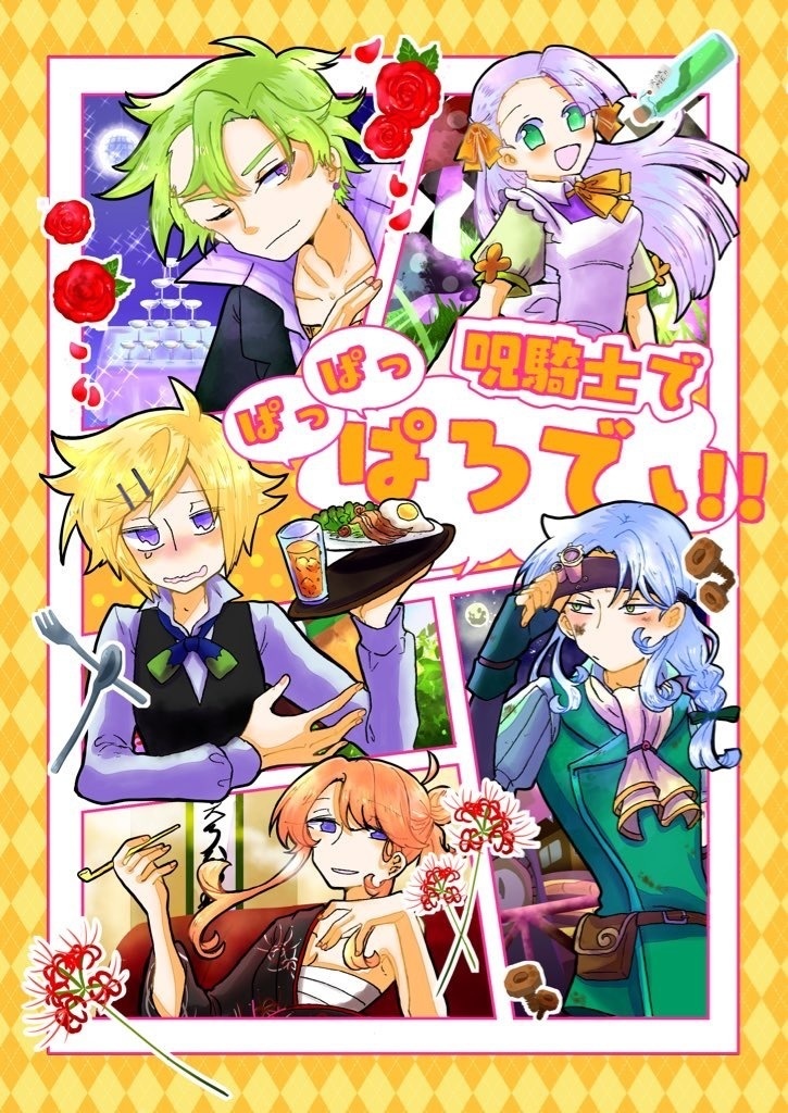 呪騎士でぱっぱっぱろでぃ かにかまはうす Booth 呪騎士でぱっぱっぱろでぃ かにかまはうす Booth