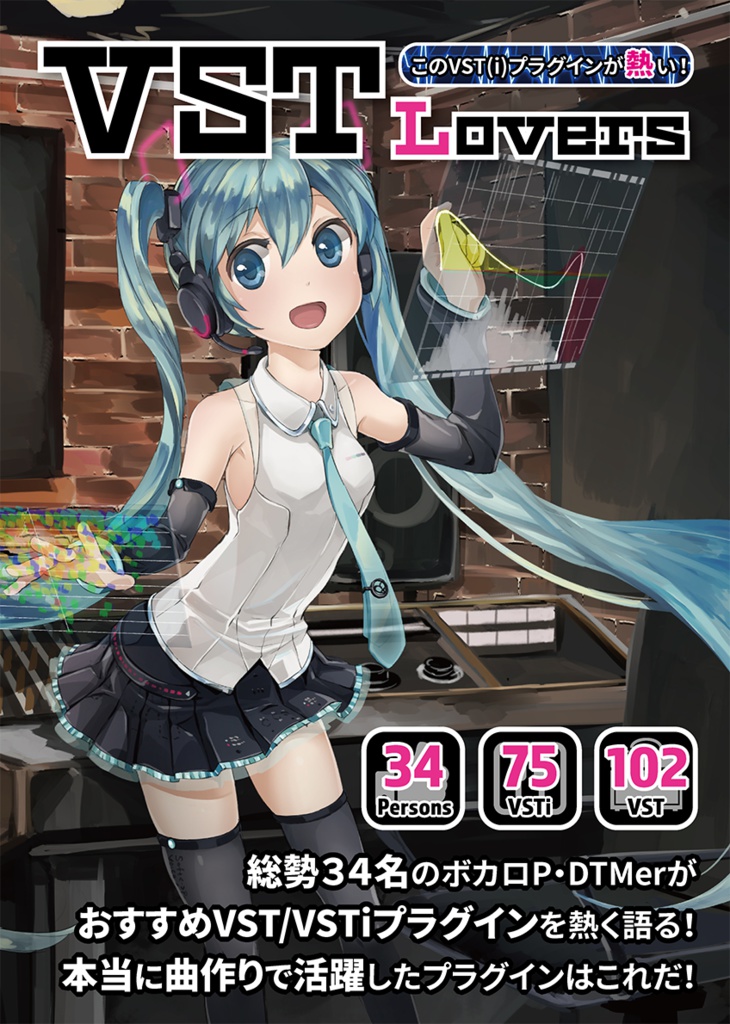 VST Lovers ~このVST(i)プラグインが熱い!~
