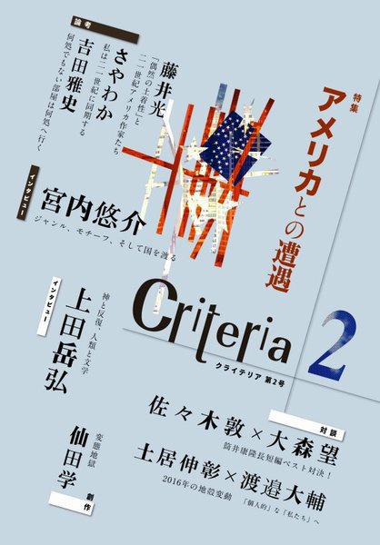 『クライテリア2』