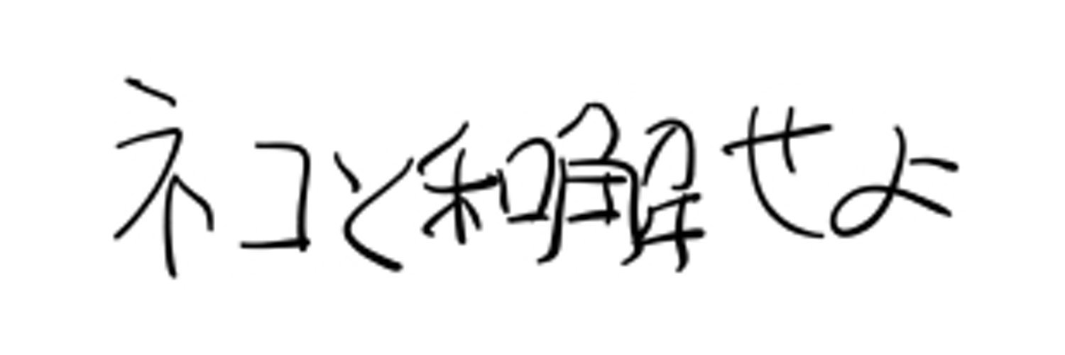 くろめのうや