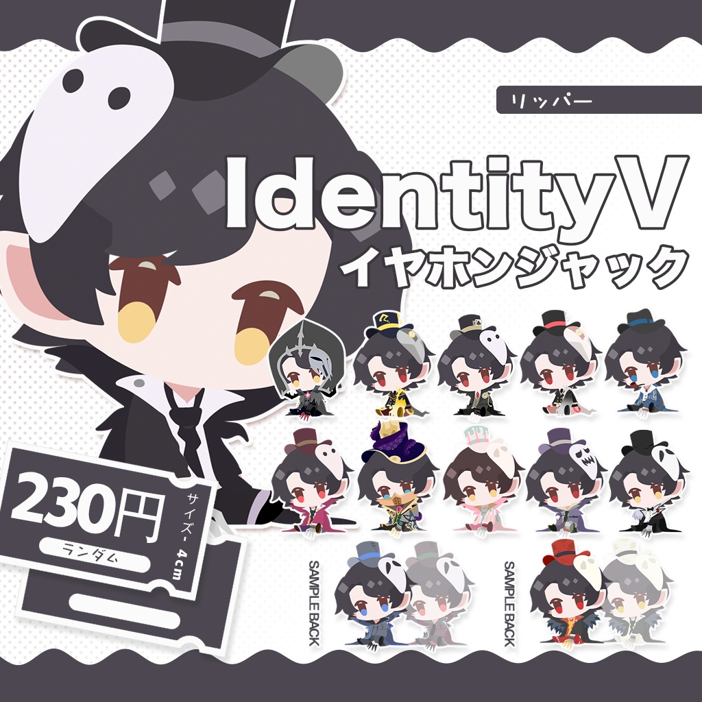 第五人格 IdentityV まとめ売り - アニメグッズ
