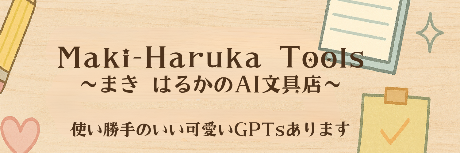 Maki-Haruka Tools