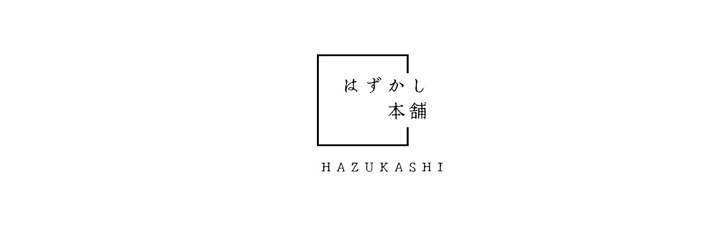 はずかし本舗
