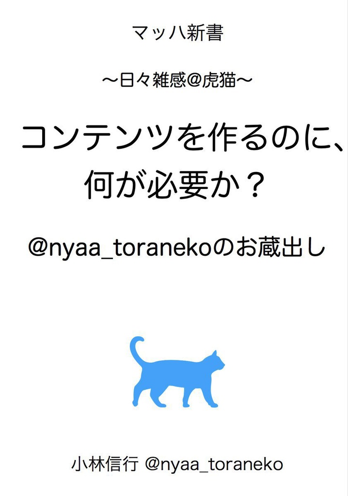 コンテンツを作るのに、何が必要か? v0.02β