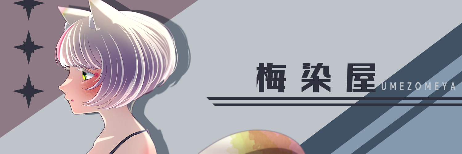 梅染屋