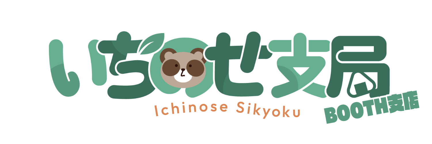 いちのせ支局BOOTH支店