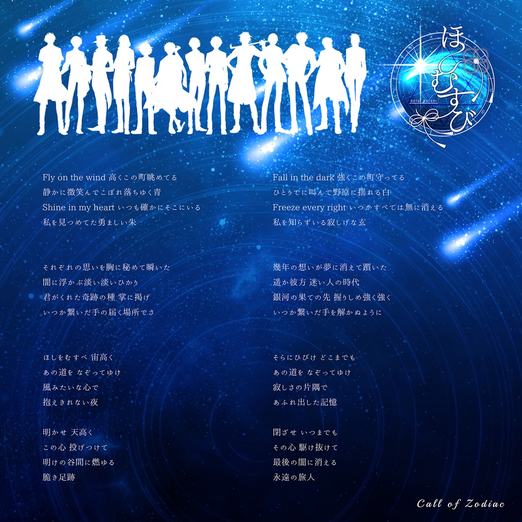 主題歌 Call Of Zodiac 歌詞カード 一番星販売所 Booth