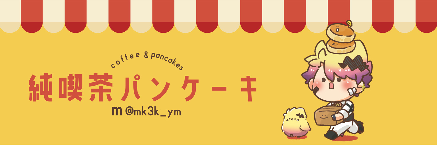 純喫茶パンケーキ