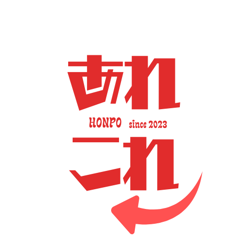 あれこれ本舗
