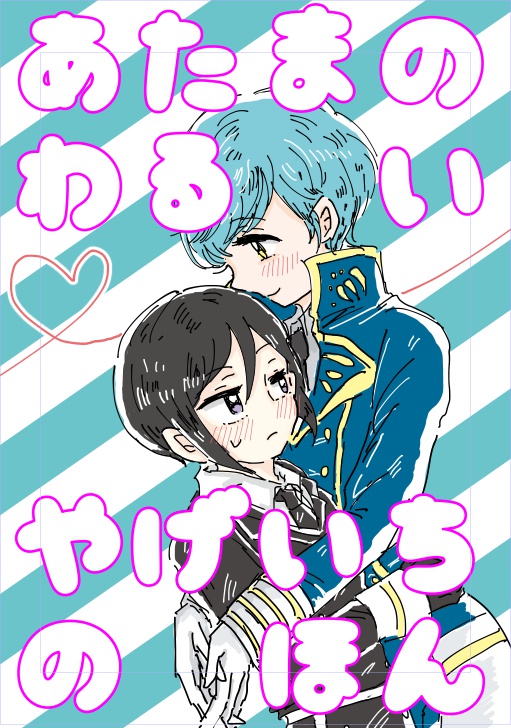 あたまのわるいやげいちのほん