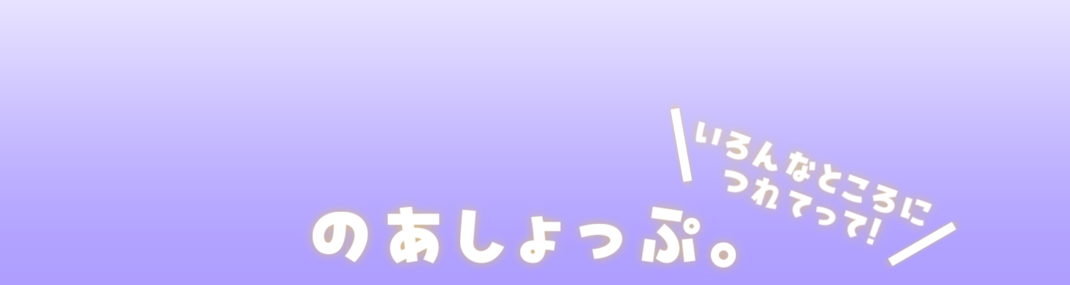 のあしょっぷ