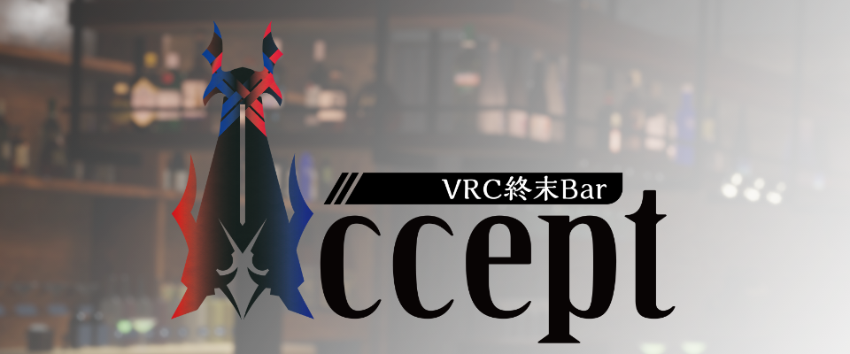 VRC終末Bar Accept