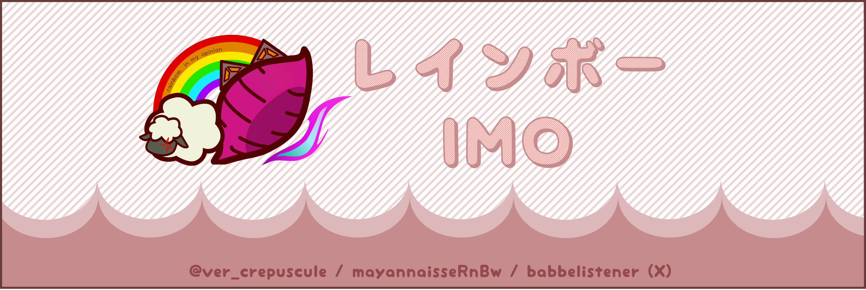 レインボーIMO