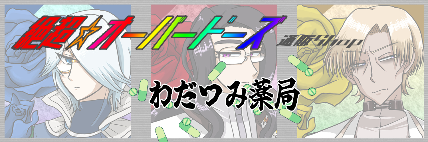 わだつみ薬局