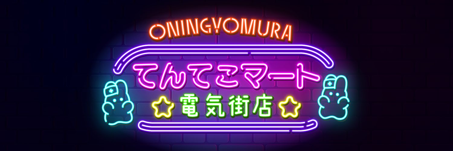 てんてこマート電気街店
