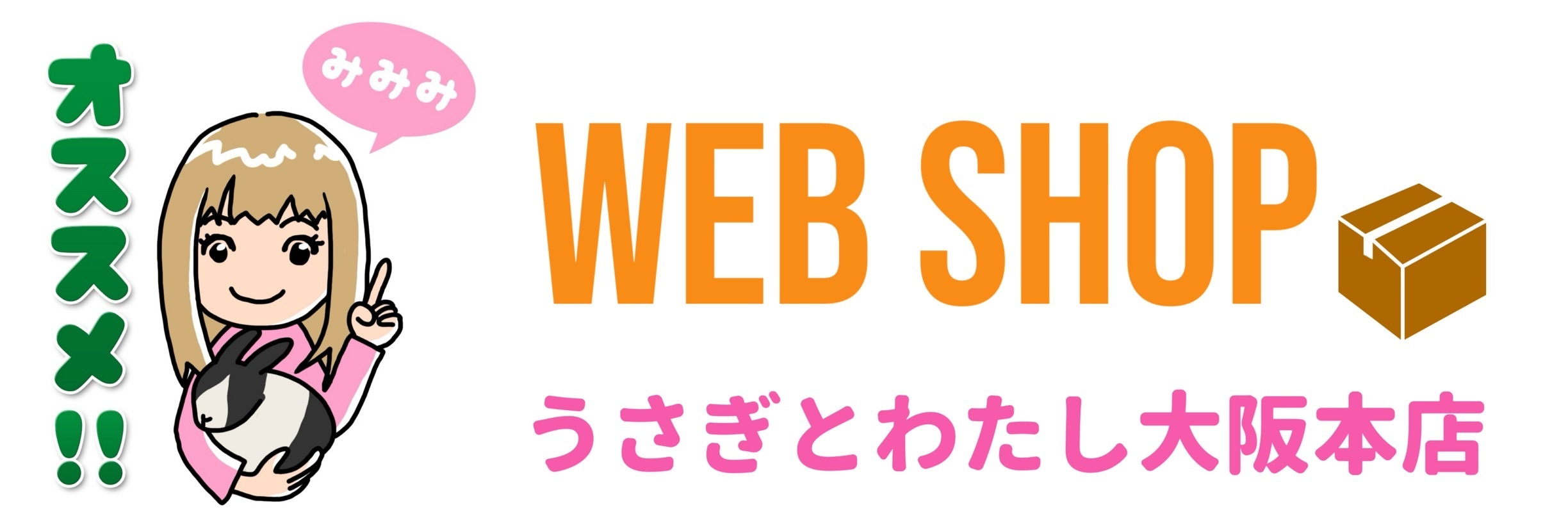 うさぎとわたし大阪本店