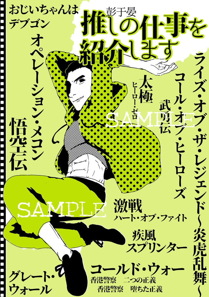 推しの仕事を紹介します