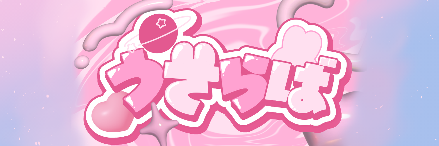 うさらば