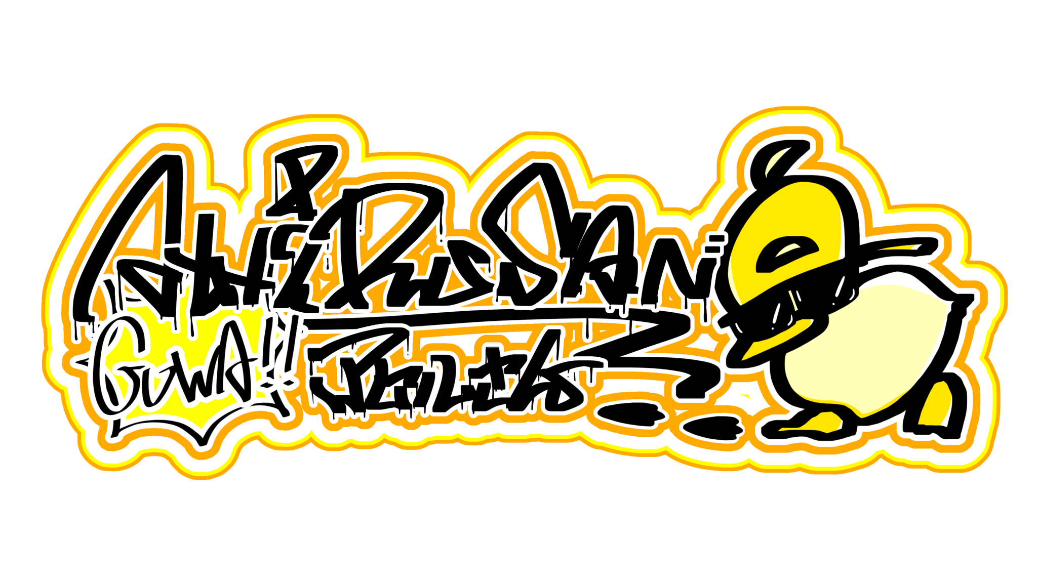 アヒルの巣