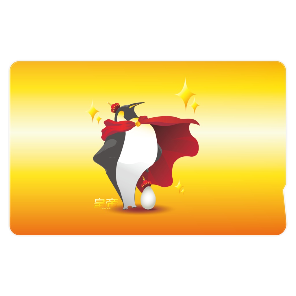 皇帝ペンギン ICカードステッカー