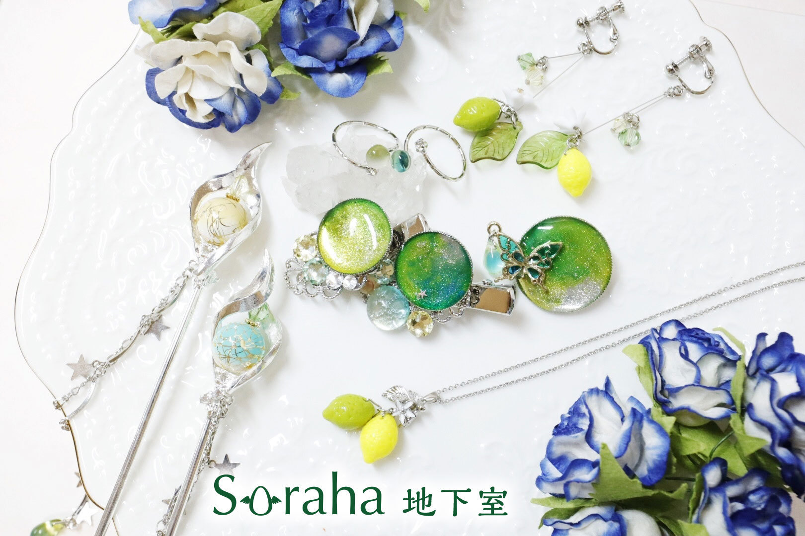 soraha 地下室