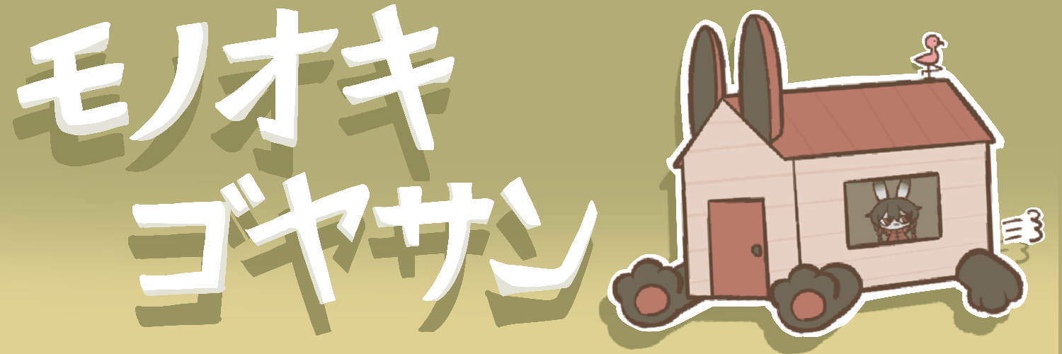 モノオキゴヤサン