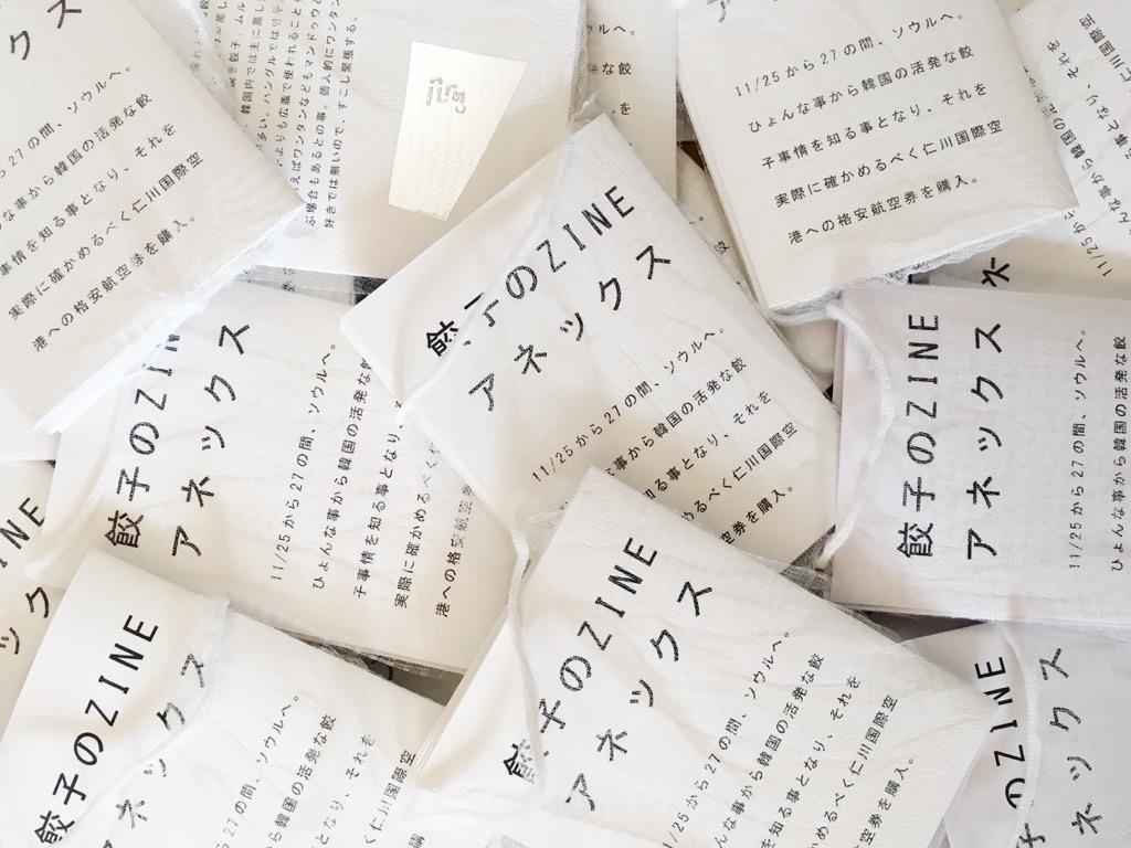 餃子のZINEアネックス