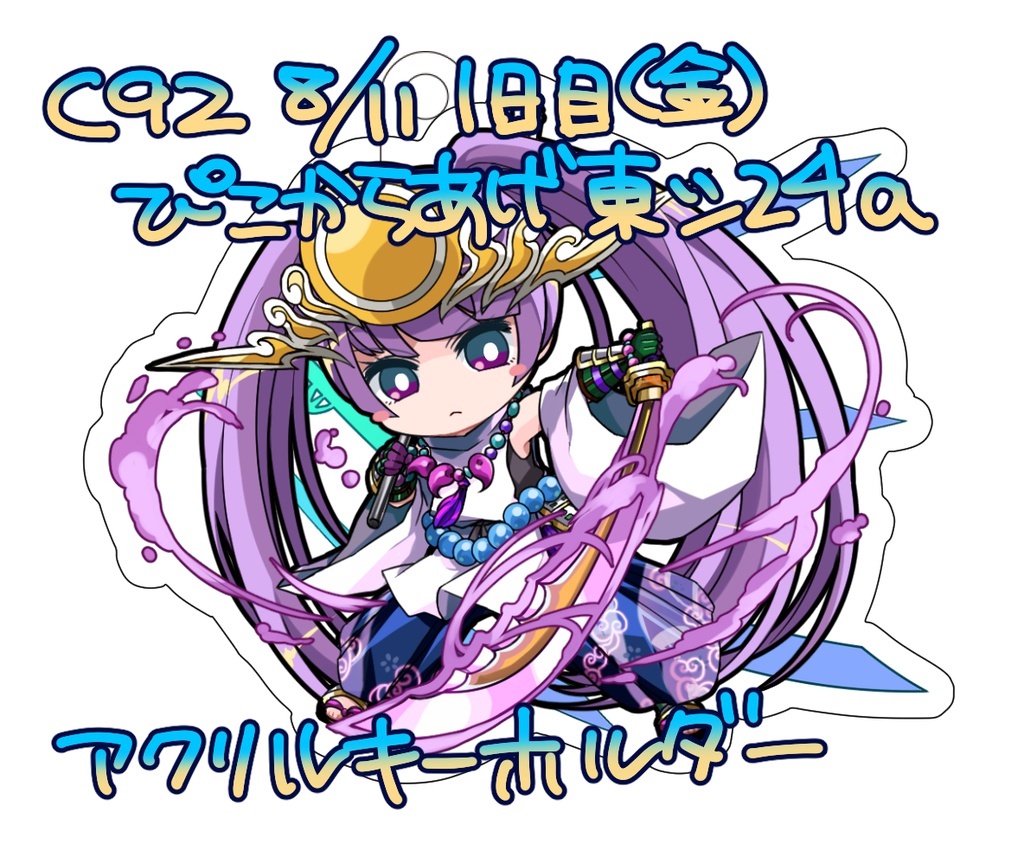 アクリルキーホルダー